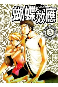 Butterfly – paru paro